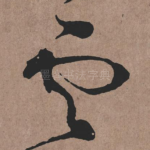 雲