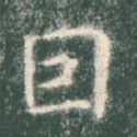 因
