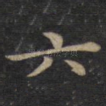 六