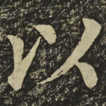 以