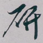 研