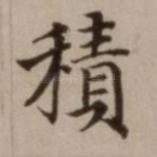 积