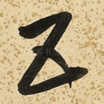 五