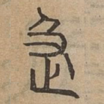 及