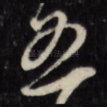 五