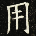 用
