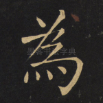 为