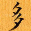多