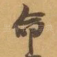 命
