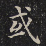 或