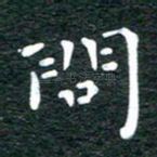 问