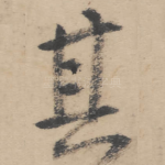 其