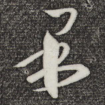 果