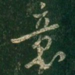 意