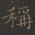 称
