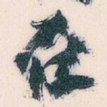 在