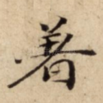 著