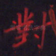对