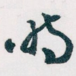 时