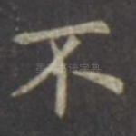 不