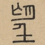 望