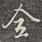 全