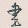 書