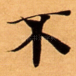 不