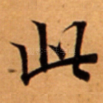 此