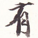 有