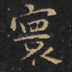 寰