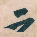二