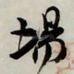 場