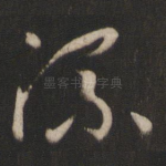 流