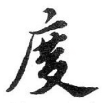 度