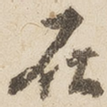 在