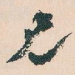 兄