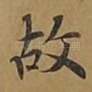 故