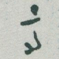 亭