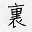 里