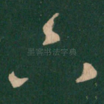 下