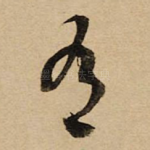 有