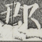 郡