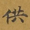供