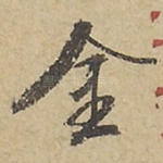 金