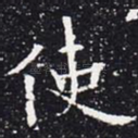 使