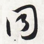 同