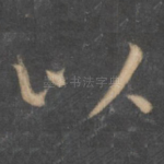 以