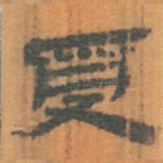 受