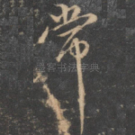 常
